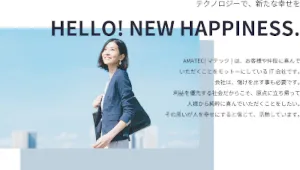 アマテックの技術領域